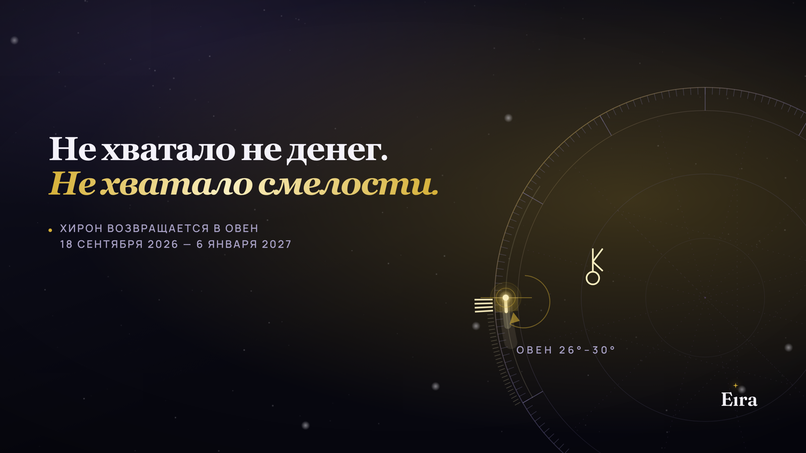 Хирон снова в Овне: что поднимется до января