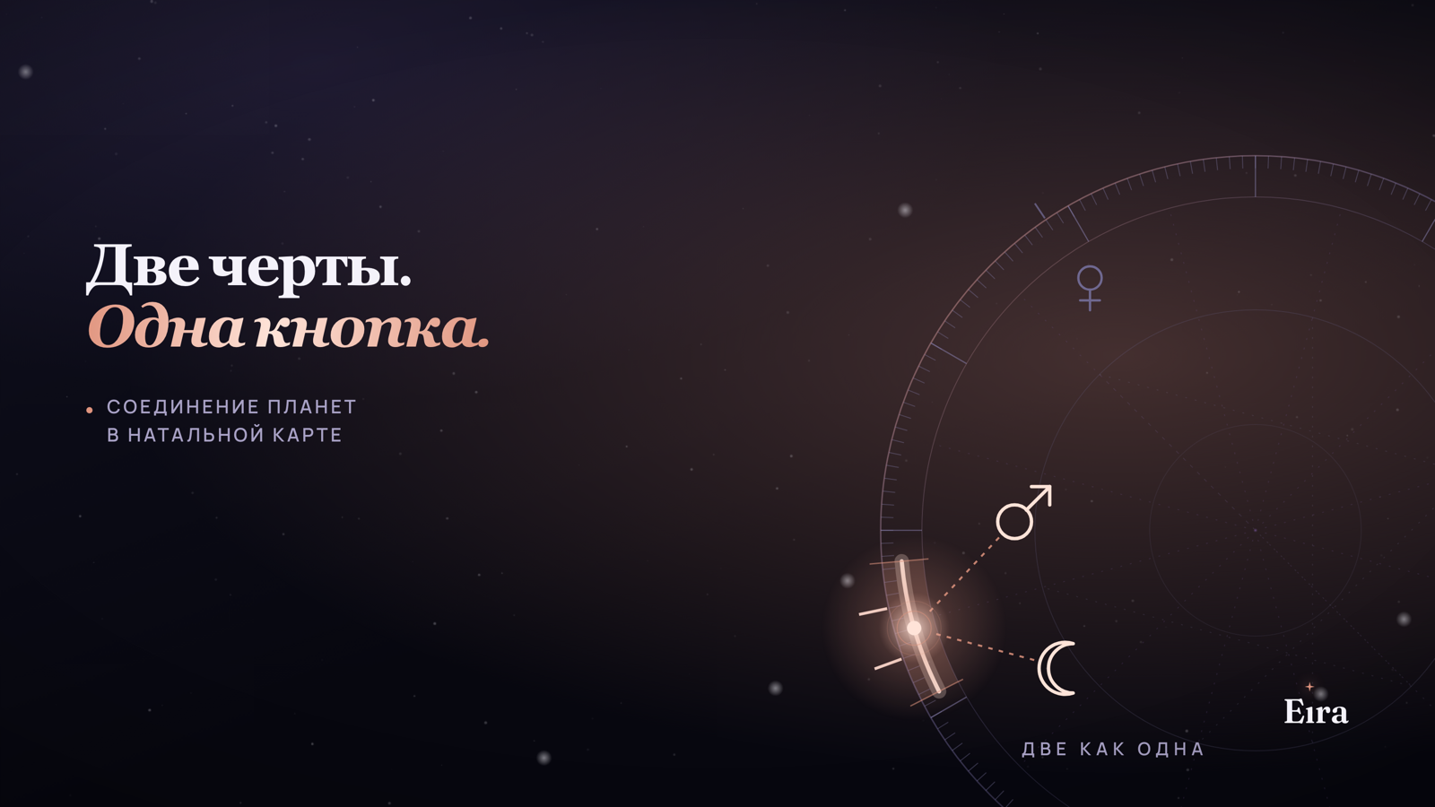 Соединение планет в натальной карте: что это значит