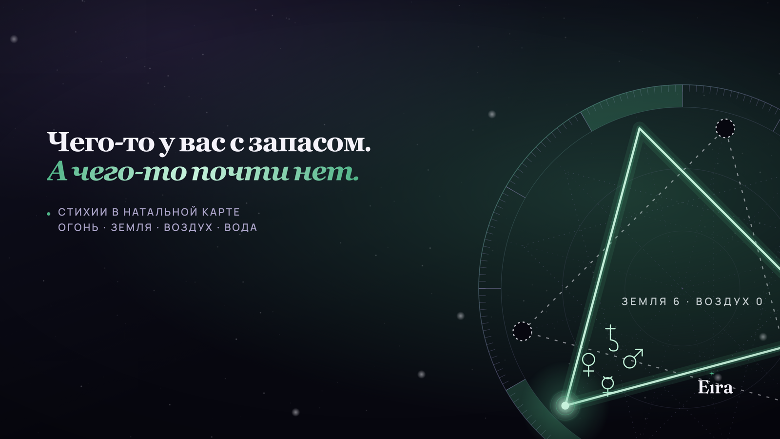 Стихии в натальной карте: чего много, а чего нет