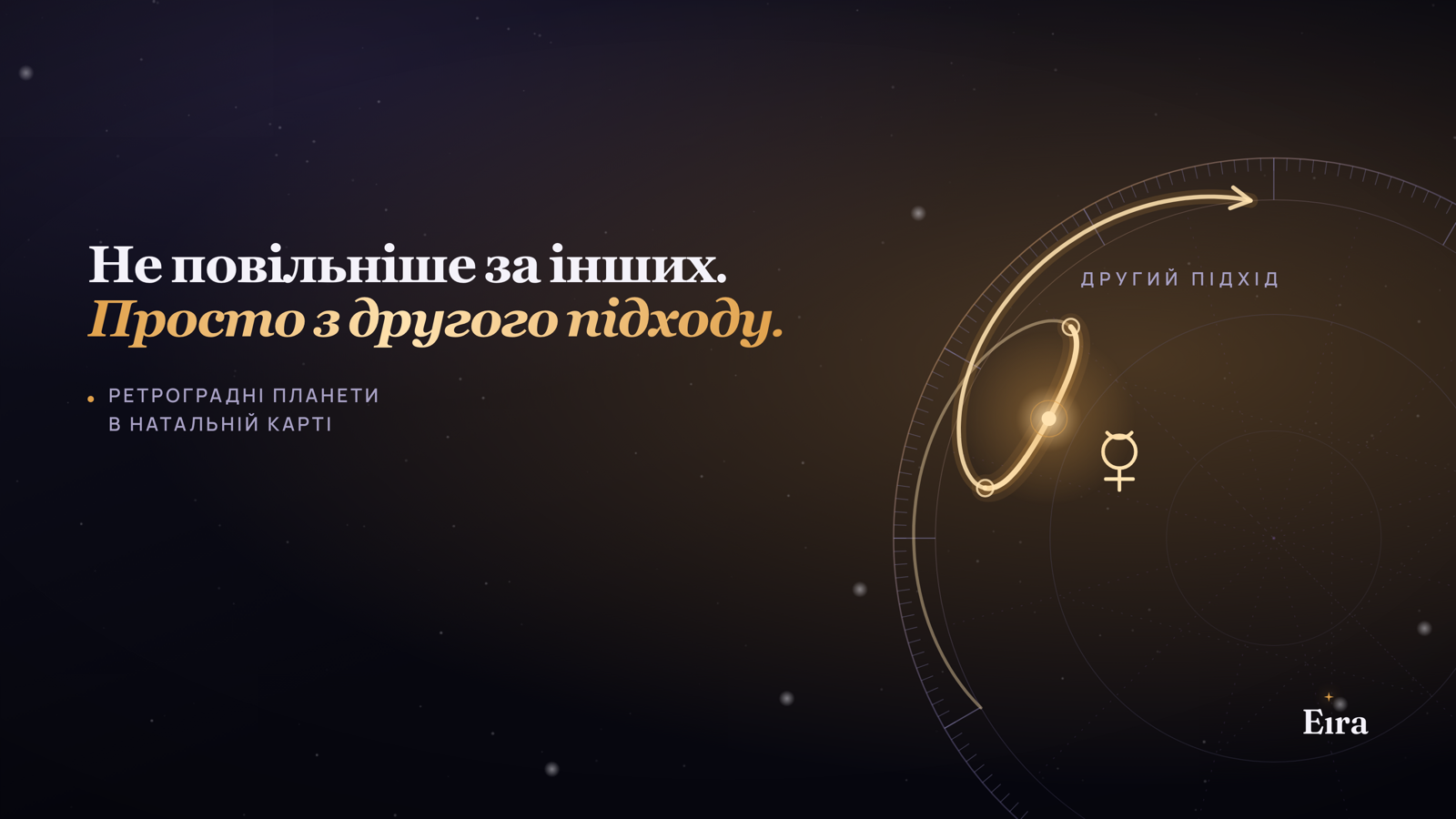 Ретроградні планети в натальній карті: що змінюють