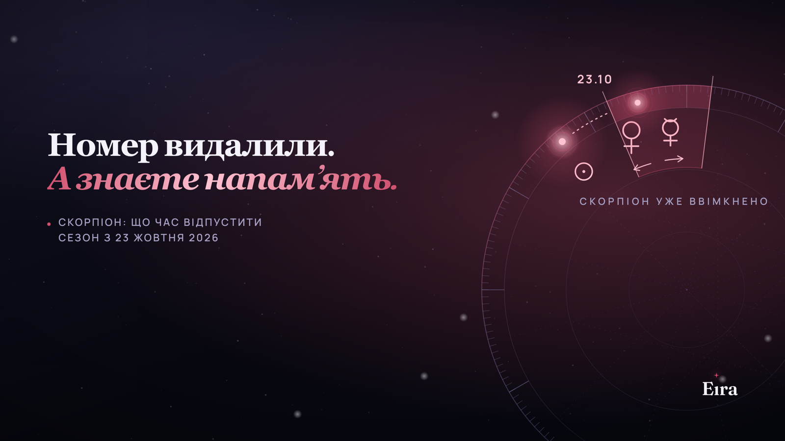 Скорпіон через три тижні: що час відпустити