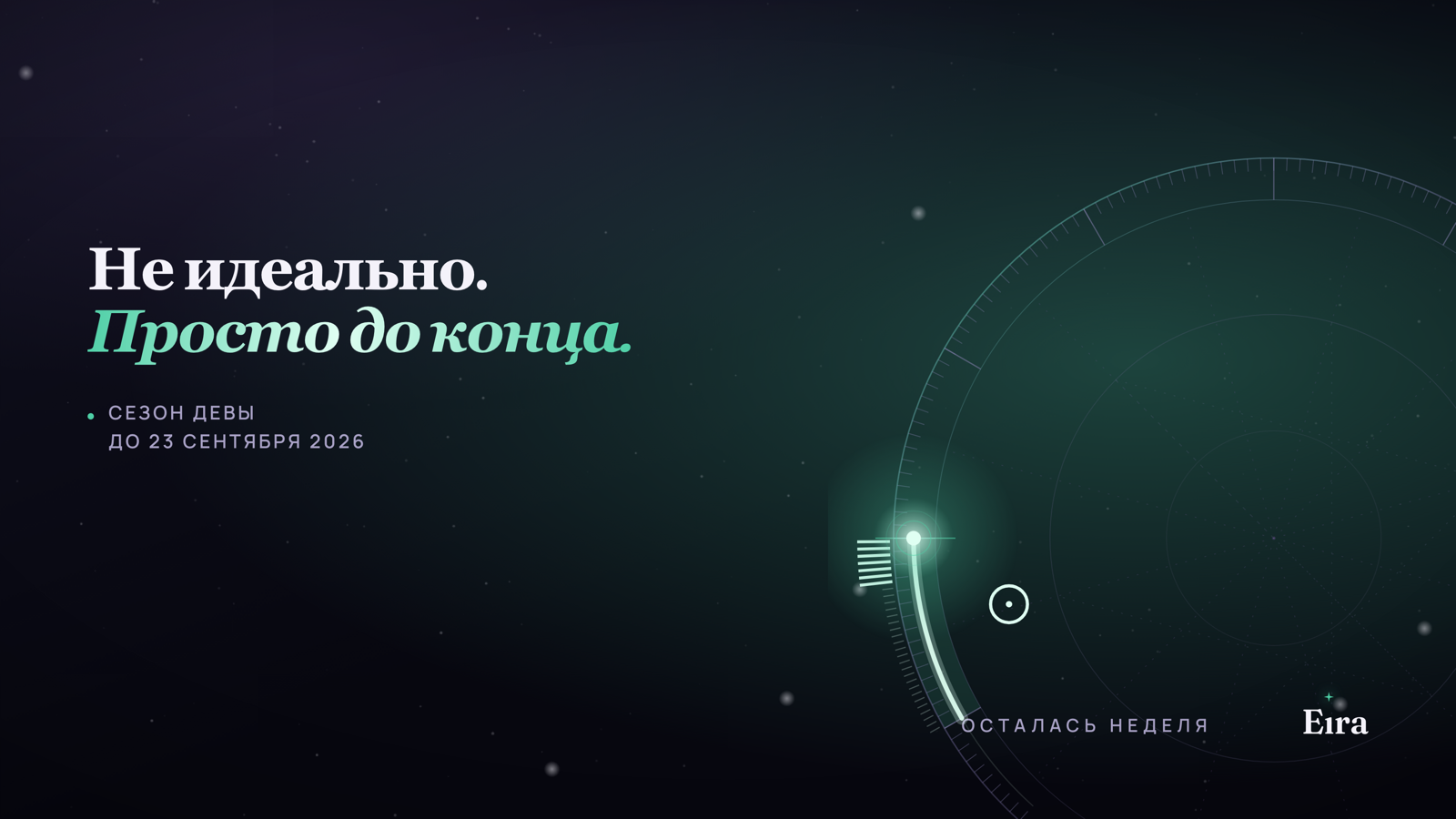 Сезон Девы заканчивается 23 сентября: что доделать