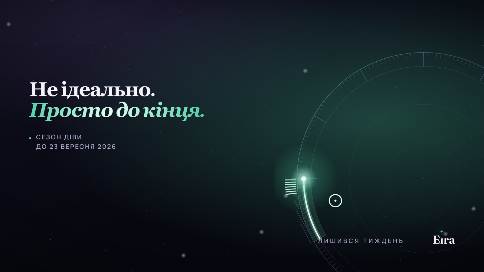 Сезон Діви завершується 23 вересня: що доробити
