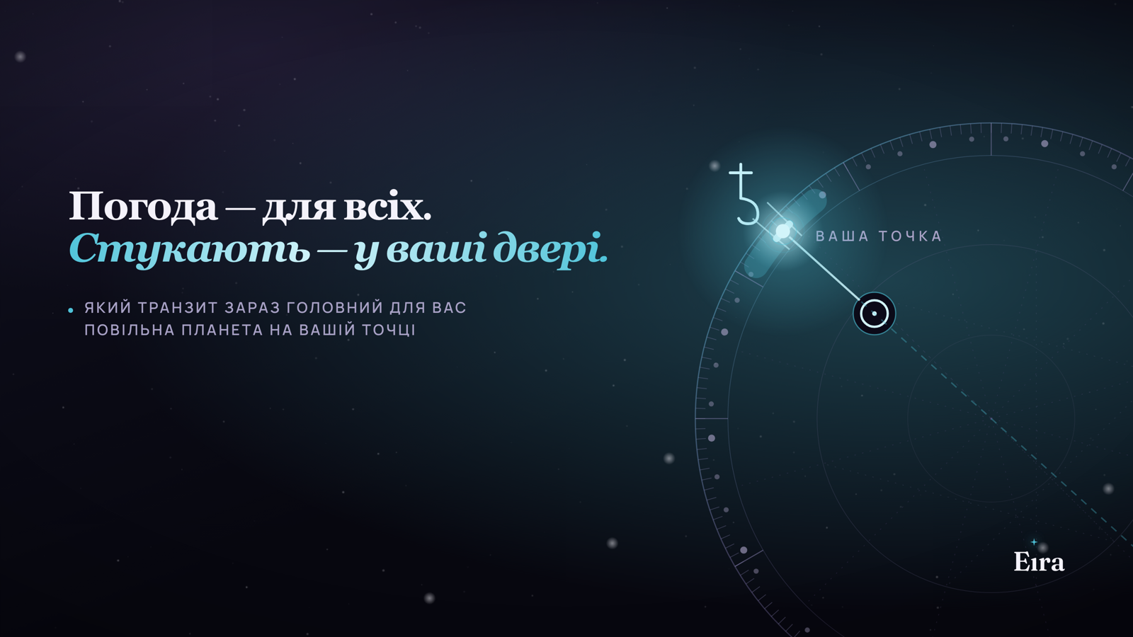 Який транзит зараз головний для вас: як зрозуміти