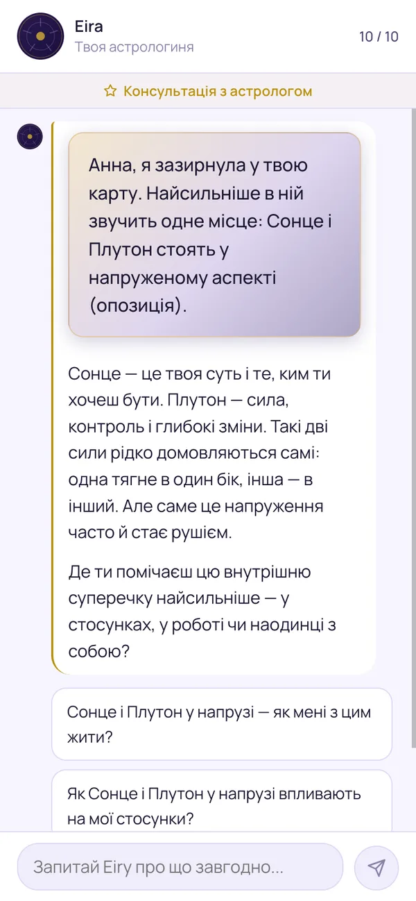 Eira — Чат з Eira: Питай що завгодно — Eira відповідає за твоєю картою, а не загальними фразами.